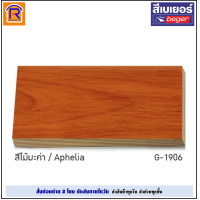 ราคา Beger เบเยอร์ สีย้อมไม้เบเยอร์ ชนิดเงา ขนาด 0 946 ลิตร 3 785 ลิตร WOODSTAIN เบเยอร์วูดสเตน สีไม้สัก สีไม้แดง สีไม้มะค่า สีทาไม้ สีสัก 191141900 (19561484329)