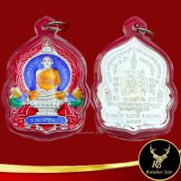 ราคา พระเครื่อง เหรียญหลวงพ่อรวย ปาสาทิโก วัดตะโก จ อยุธยา รุ่นรวยพันล้าน กะไหล่เงินลงยา พร้อมเลี่ยมกรอบพลาสติกกันน้ำ สินค้าขายดีพร้อมส่ง (17771454904)