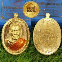 ราคา เหรียญหลวงพ่อพัฒน์ รุ่น เจริญพรกลาง เนื้อทองเหลือง แท้ (17399947597)
