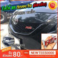 ราคา Pro โลโก้ RS ติดกระจัง แบบมีขายึด รับประกันไม่มีหลุดหาย คุ้มค่า กันชน หลัง กันชน ออฟ โร ด กันชน ท้าย กันชน รถ กระบะ (16842390137)