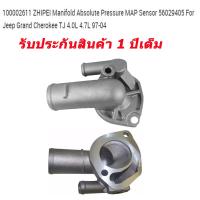 ราคา THERMOSTAT HOUSING FOR Jeep CHEROKEE Year 1997 2001 (17143091287)