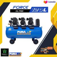 ราคา ปั๊มลมไร้น้ำมัน PUMA FORCE 120 1450W x3 ถัง 120 ลิตร (20059044537)