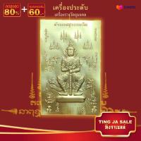 ราคา แผ่นทอง ท้าวเวสสุวรรณ ท้าวเวสวัดจุฬา แผ่นทองท้าวเวสสุวรรณ วัดจุฬามณี จ สมุทรสงคราม (17447864582)