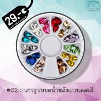 ราคา อะไหล่ติดเล็บ12ช่อง อะไหล่ตลับกลม เพชรตกแต่งเล็บ เพชร (15961899269)
