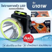 ราคา YAGE ไฟฉายคาดหัวLED 20 วัตต์ รุ่น U101W U101Y ไฟฉายคาดหัวกันน้ำได้ ลุยฝนได้ สีดำ ราคาถูก ไฟฉายLED ไฟฉายคาดหัว ไฟฉายแรงสูง แบตลิเธียม (16814585530)