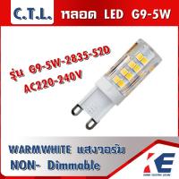 ราคา หลอดไฟ LED G9 รุ่น 5W AC220 240V Non dimable Warmwhite แสงวอร์ม CTL หลอดLED (16617100184)