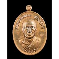 ราคา เจริญพร3 หลวงพ่อทอง วัดบ้านไร่ ป๋องสุพรรณการันตี เนื้อทองแดงเถื่อน สุ่มเลข (16121640394)