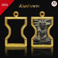 ราคา ล้านพระ กรอบพระทรงมเหศวร No 0004 สูง3 6x กว้าง2 4 x หนา0 8 ทำผิวทองแท้ด้วยเทคโนโลยี PVD ไม่ลอก ไม่ดำ ใช้ได้นา (21089052384)