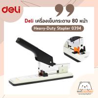 ราคา Deli เครื่องเย็บกระดาษ 80 หน้า Heavy Duty Stapler 0394 (13140260131)