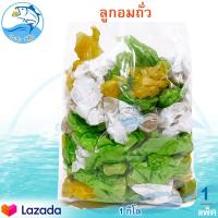 ราคา ลูกอมถั่ว 1กิโล 1แพ็ค ลูกอม ลูกอมโบราณ ลูกอมกะทิถั่วโบราณ ลูกอมท็อฟฟี่ ทอฟฟี่ ท๊อฟฟี่ ทอฟฟี่โบราณ ท็อฟฟี่กะทิสดใส่ถั่ว เม็ดอม ของฝาก (9895494133)