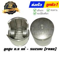 ราคา ลูกสูบ FR80 เบอร์ 0 5 แท้ศูนย์ ยี่ห้อ Suzuki DR13 8 ร่อนพิบูลย์ 1 (18139306297)