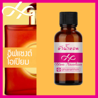 ราคา หัวเชื้อน้ำหอม อีฟแซงต์ โอเปียม น้ำหอมแท้ 100 จากฝรั่งเศส 30ml น้ำหอมผู้หญิง น้ำหอมขายดี หอมนาน perfume (9118904077)