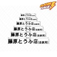 ราคา สติ๊กเกอร์ติดรถ สติ๊กเกอร์ภาษาญี่ปุ่นร้านเต้าหู้ฟูจิวาระAE86 สติ๊กเกอร์สะท้อนแสง แบบตัดพร้อมส่งจร้า สติ๊กเกอร์ติดรถยนต์ ซิ่ง สติ๊กเกอร์ติดรถยนต์ 3m สติ๊กเกอร์ติดรถ สติ๊กเกอร์ติดรถ ญี่ปุ่น (16608598685