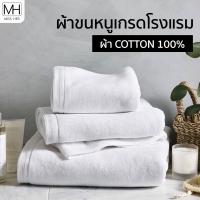 ราคา ผ้าขนหนู ผ้าเช็ดตัว เกรดโรงแรม มี 4 ขนาด 4 สี สีขาว สีน้ำตาล สีเทา สีน้ำเงิน ผ้า Cotton 100 (5491278082)