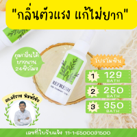 ราคา สเปรย์ระงับกาย สเปรย์ ระงับกลิ่นกายรีเฟรช ดับกลิ่นตัว หาย สเปรย์ดับกลิ่นเต่า ดับกลิ่นตัวแรง ดับกลิ่นรักแร้ ดับกลิ่นรักแร้ สเปรย์ (16289943558)