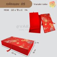 ราคา กล่องสินสอด กล่องใส่สินสอดงานแต่ง ใส่ชุดเครื่องประดับ ใส่เงินสินสอด ใส่ทองคำแท่ง กล่องใส่เงิน กล่องใส่ทองแท่ง (15022367791)