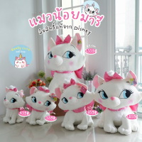 ราคา ReallyCute พร้อมส่ง แมวมารี Marie Cat ลิขสิทธิ์แท้ (12398724403)