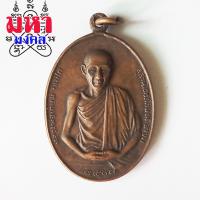 ราคา เหรียญหลวงพ่อเกษม เขมโก (11447164353)