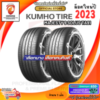 ราคา KUMHO 245 40 R20 MAJESTY 9 SOLUS TA91 ยางใหม่ปี 2023 4 เส้น ยางขอบ20 FREE จุ๊บยาง PREMIUM BY KENKING (10533294624)