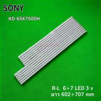 ราคา หลอดแบล๊คไล้ท์ทีวี หลอดsony KD 65X7500H ทั้งชุด 13ดวง6แถว R L สินค้าใหม่พร้อมส่ง (21273372406)