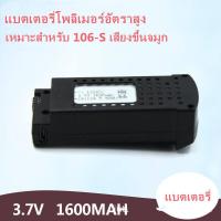 ราคา แบตเตอรี่โดรนติดกล้องBlackshark 106s ขนาด 3 7V 1600mAh โดรนบังคับ โดรนถ่ายรูป Drone Blackshark 106s (16846948553)