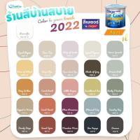 ราคา Beger เฉดสี 2022 คูลออลพลัส กึ่งเงา Cool All Plus ชนิดกึ่งเงา Cool All Plus สีทาบ้าน เช็ดล้างง่าย (18281195794)
