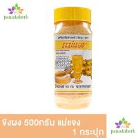 ราคา ขิงผง 500กรัม แม่แจง (14574401219)