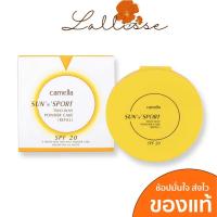 ราคา Camella คาเมลล่า ซัน แอนด์ สปอร์ต ทู เวย์ เพาเดอร์ เค้ก SPF20 รีฟิล (12903037693)