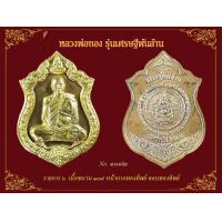 ราคา พร้อมส่ง เหรียญ เศรษฐี พันล้าน หลวงพ่อทอง วัด บ้านไร่ เนื้อบนๆ รายการ 2 10 (16743004591)