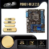ราคา 1155 Mainboard ASUS P8H61 M LX DDR3 GEN4 5 (10343572940)