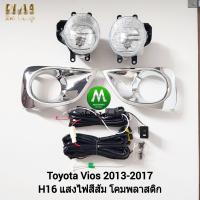 ราคา ไฟ ตัด หมอก ไฟ สปอร์ตไลท์ TOYOTA VIOS 2013 2014 2015 2016 ฝาครอบ ชุบ โตโยต้า วีออส รับประกันสินค้า 3 เดือน (7787197041)