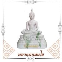 ราคา หลวงพ่อทันใจ พระพุทธรูป 5 นิ้ว เรซิ่น งานเกรด A พระวางหน้าหิ้งบูชา เพื่อกราบไหว้บูชา พระบูชา วัตถุมงคล พระถวายสังฆทาน พระพุทธรูปบูชา (1467524078)