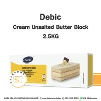 ราคา DEBIC Unsalted Butter Block เดบิค เนยสด เนยแท้ เนยจืด 2 5KG (21269260251)