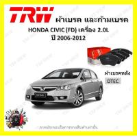 ราคา TRW ผ้าเบรค ก้ามเบรค รถยนต์ HONDA CIVIC FD เครื่อง 2 0L ฮอนด้า ซีวิค ปี 2006 2012 (18503332563)