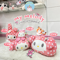 ราคา ReallyCute พร้อมส่ง ตุ๊กตา มายเมโลดี้ My Melody (14501690490)