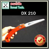 ราคา เลื่อยพับ ARS รุ่น DX210 ขนาดเล็ก เลื่อยญี่ปุ่น เลื่อยเล็กแบบพับได้ เลื่อยตัดกิ่งไม้ เลื่อยพับสำหรับตัดกิ่งไม้ (9255159384)