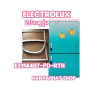 ราคา ขอบยางตู้เย็นElectrolux 2ประตูรุ่นETM4407 PORTHOLEอะไหล่ตู้เย็น (18577410782)