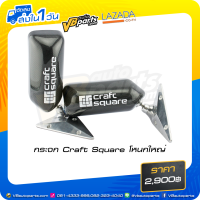 ราคา กระจก Craft Square โหนกใหญ่ (4033068256)