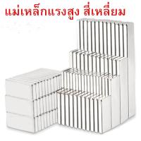 ราคา 5ชิ้น แม่เหล็กแรงสูง 15x10x3มิล แม่เหล็ก 15x10x3 มม Magnet Neodymium 15 10 3mm แม่เหล็กแรงสูง สี่เหลี่ยม 15x10x3mm แรงดูดสูง ติดแน่น ติดทน พร้อมส่ง (1117652378)