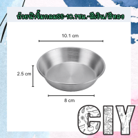 ราคา CIY พร้อมส่ง ถ้วยน้ำจิ้มสแตนเลส เกรด304 สีเงินทอง ถ้วยสแตนเลส ถ้วยกลม ถ้วยน้ำจิ้มกลม ถ้วยใส่ซอส ถ้วยเครื่องเคียง (15507361591)