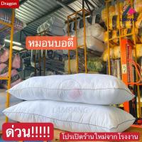 ราคา หมอนบอดี้ หมอนใบใหญ่ หมอนโรงแรมระดับ 5 ดาว ส่งตรงโรงงาน (12842525189)
