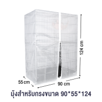 ราคา มุ้งครอบกรงแมว มุ้งครอบกรงกันยุง กันแมลง มีซิป เปิด ปิดง่าย มุ้งครอบกรงสัตว์เลี้ยง (21005830228)