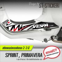 ราคา สติกเกอร์ลายปากฉลาม ข้างเท้า VESPA รุ่น Sprint Primavera (20690672793)