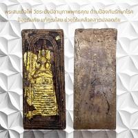 ราคา พระสมเด็จโต เนื้อผง วัดระฆังโฆสิตาราม 100 ปี (20953283851)