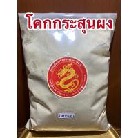 ราคา อย่างดี โคกกระสุนผง โคกกระสุนบดผงแท้100 (21025623024)