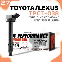 ราคา คอยล์จุดระเบิด TOYOTA VIOS 1 5 G3 13 ON YARIS 1 5 G3 13 ON CAMRY 2 5 ACV50 ACV51 ปี 12 18 1NR 2NR 3NR LEXUS GS450 ตรงรุ่น 100 TPCT 038 คอยล์หัวเทียน คอยล์ไฟ โตโยต้า วีออส ยาริส แคมรี่ เล็กซัส 90919 02