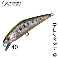 ราคา เหยื่อปลอม Smith D Contact (20645448121)