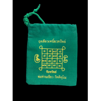 ราคา ถุงเขียวเหนียวทรัพย์ พ่อท่านเขียว หลวงพ่อเขียว วัดห้วยเงาะ ปี2552 2553 เลขที่21054 แท้รับประกัน หายาก ท 67 (20642558700)