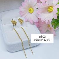 ราคา ต่างหูสายสอด ต่างหูโซ่หุ้มทอง เกรดร้านทอง (20045300959)