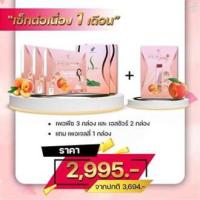 ราคา ส่งฟรี มีของแถม เพอร์พีชไฟเบอร์ เอสชัวร์ Per Peach S Sure อั้ม พัชราภา ของแท้ (16810664750)